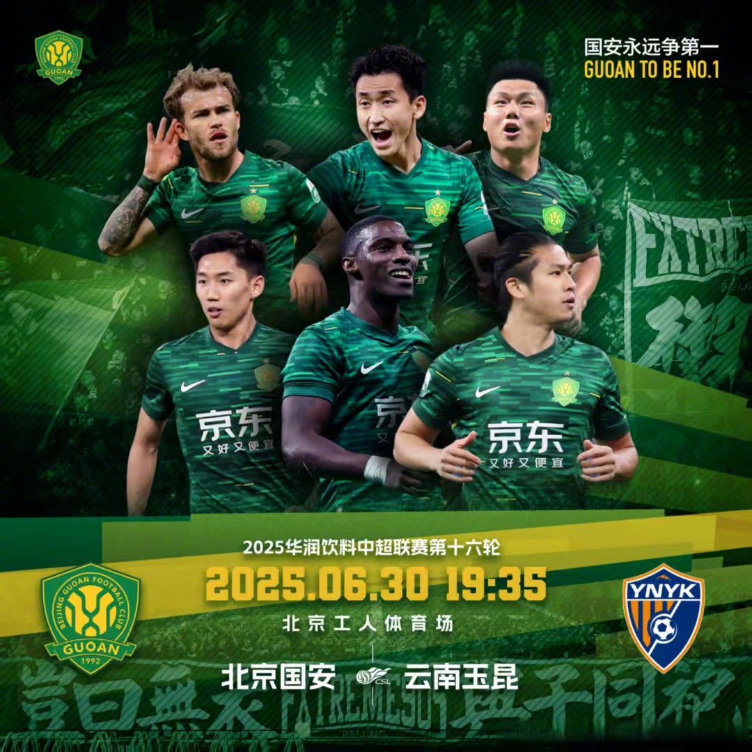 北京国安赛后豪取连胜，志在荷甲名次提升，管理层满意，球队文化再被提及 